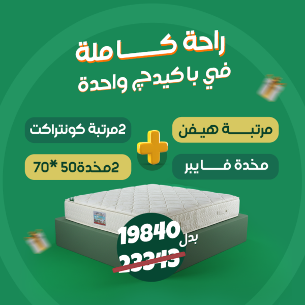 Complete Comfort Package – Heaven Mattress + 2 Contract Mattresses +1 Big Fiber Pillow + 2 Fiber Pillows